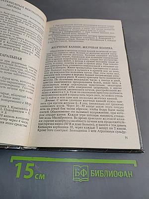 Домашний лечебник по гомеопатии