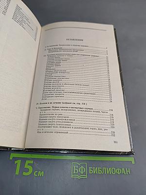 Домашний лечебник по гомеопатии