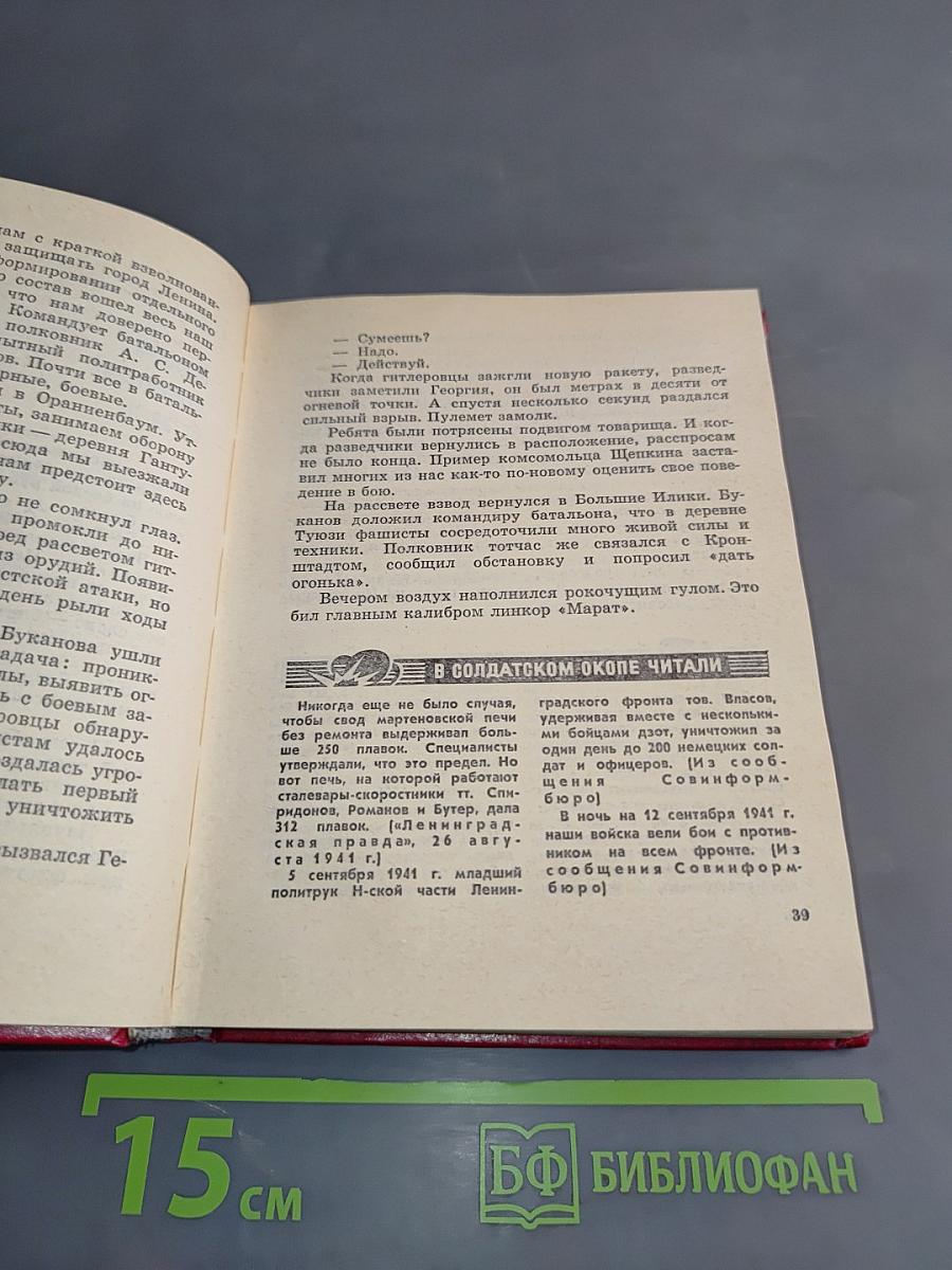 Комсомольцы переднего края