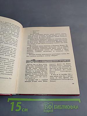Комсомольцы переднего края