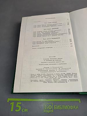 От Трумэна до Рейгана