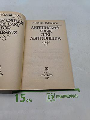 Английский язык для абитуриента
