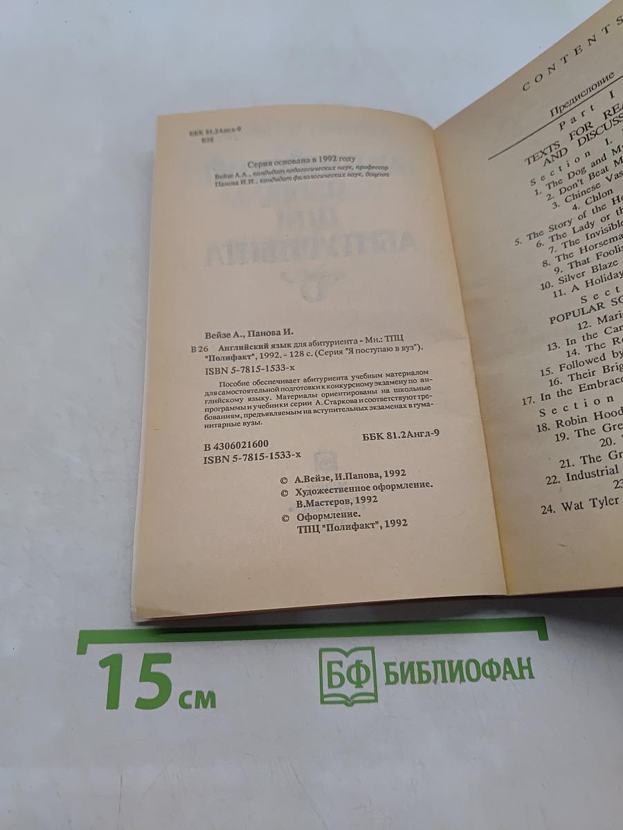 Английский язык для абитуриента