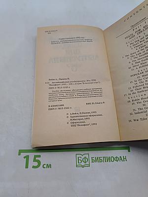Английский язык для абитуриента