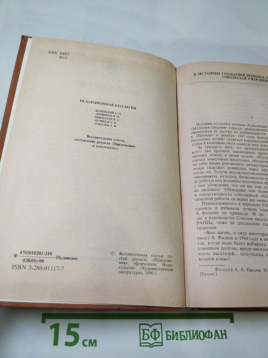 Молодая гвардия