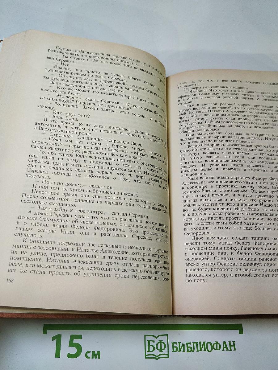 Молодая гвардия