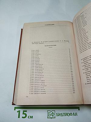 Молодая гвардия