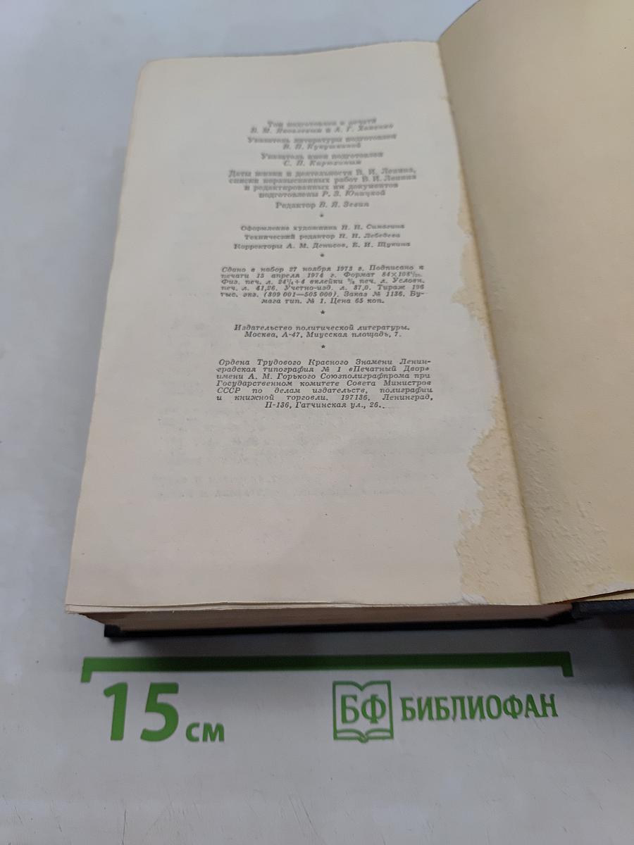 В. И. Ленин. Полное собрание сочинений. Том 37