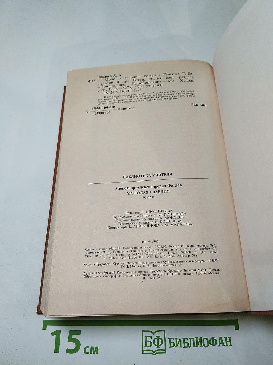 Молодая гвардия