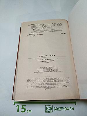 Молодая гвардия