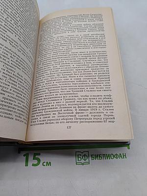 Гитлер и Сталин. Жизнь и власть
