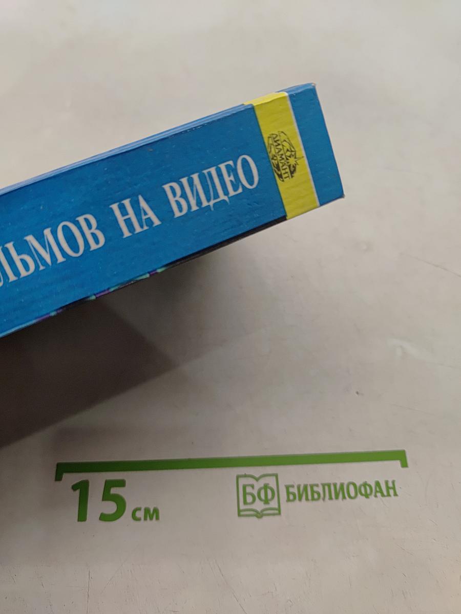 2000 популярных фильмов на видео