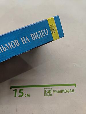 2000 популярных фильмов на видео