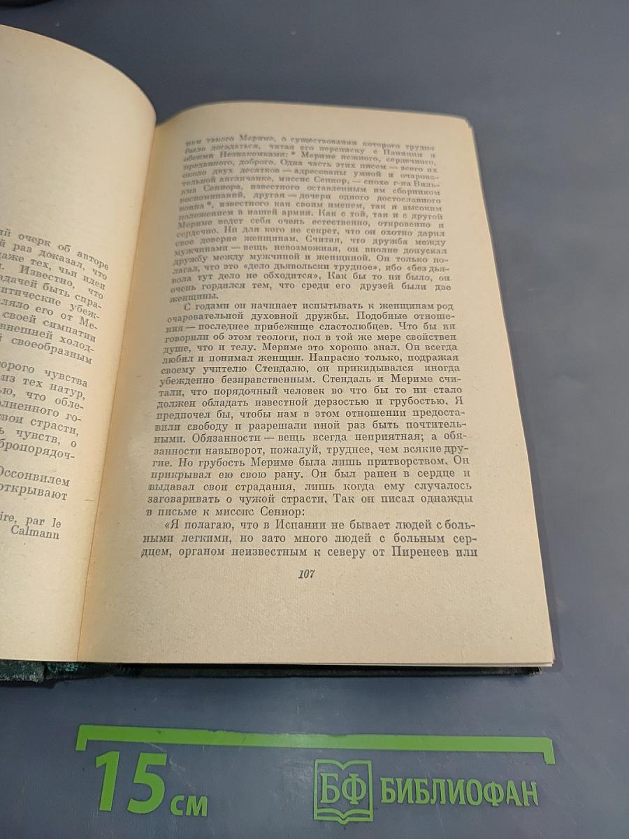 Анатоль Франс. Том восьмой. Литературно-критические статьи, публицистика, речи, письма