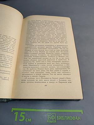 Анатоль Франс. Том восьмой. Литературно-критические статьи, публицистика, речи, письма