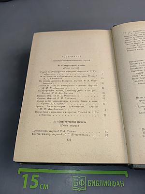 Анатоль Франс. Том восьмой. Литературно-критические статьи, публицистика, речи, письма