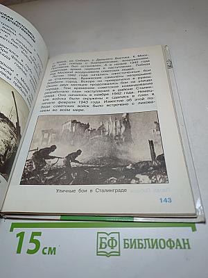 Окружающий мир: Мир вокруг нас, Учебник для 4 класса, Часть 2
