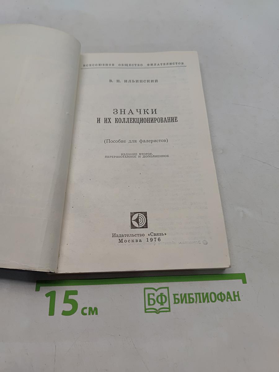 Значки и их коллекционирование