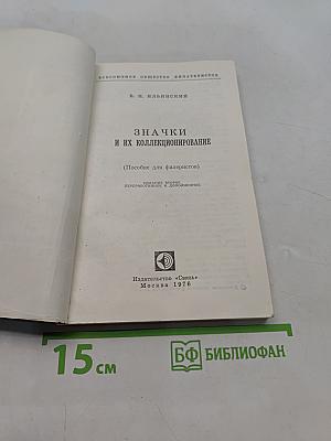 Значки и их коллекционирование