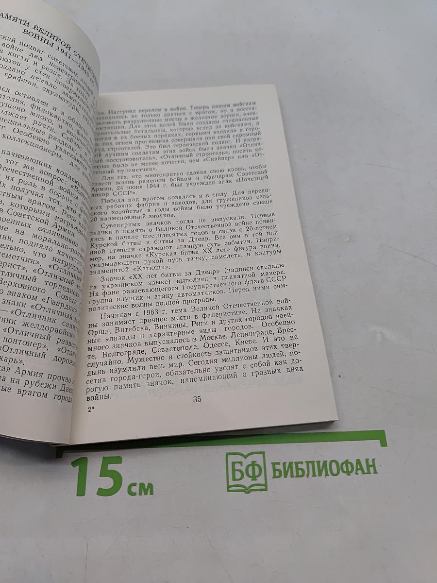 Значки и их коллекционирование