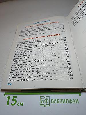 Окружающий мир: Мир вокруг нас, Учебник для 4 класса, Часть 2