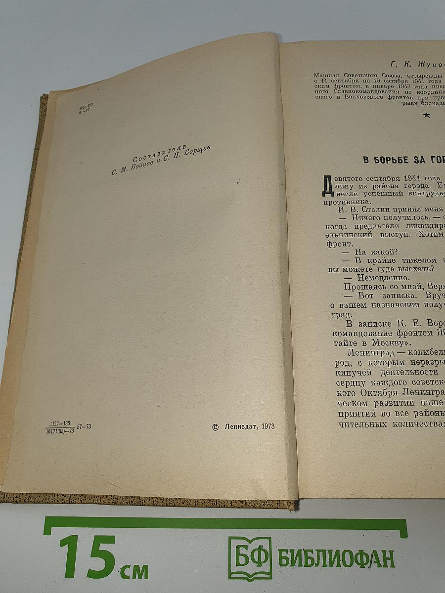 Операция "Искра"