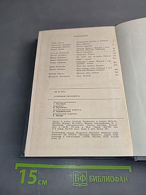 Огненные километры: Повести и рассказы