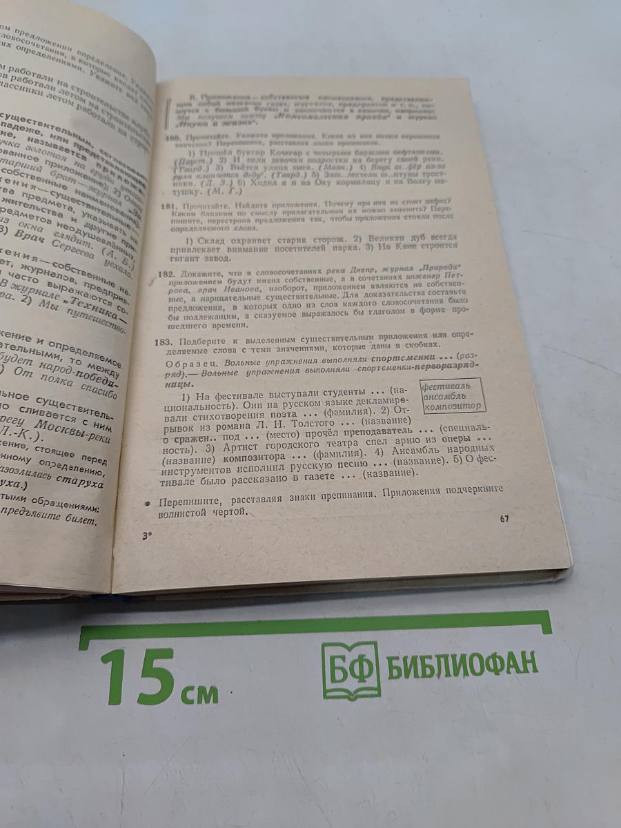 Русский язык. Учебник для 7-8 классов
