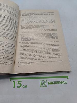 Русский язык. Учебник для 7-8 классов