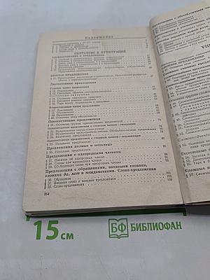 Русский язык. Учебник для 7-8 классов