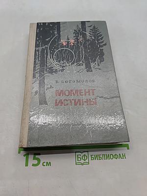 Момент истины (В августе сорок четвертого...)