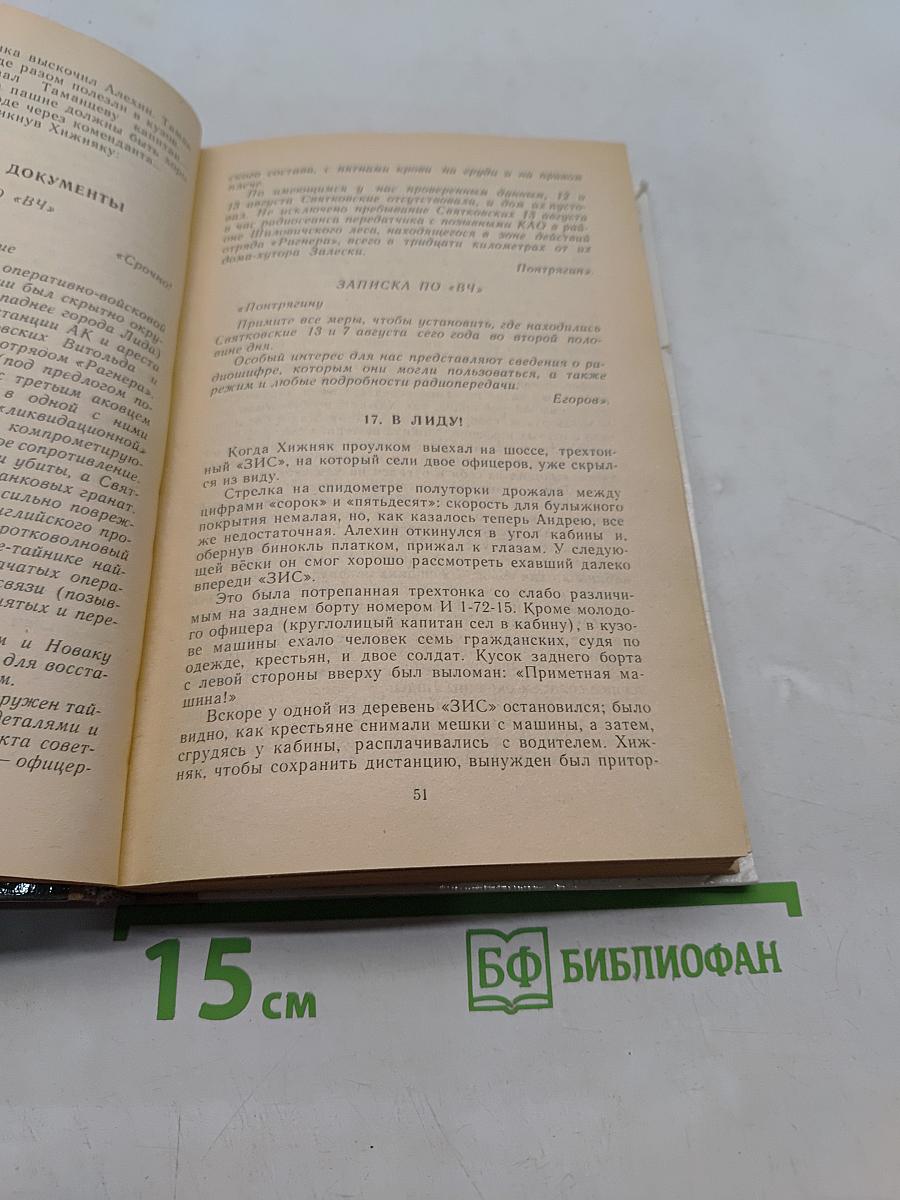 Момент истины (В августе сорок четвертого...)