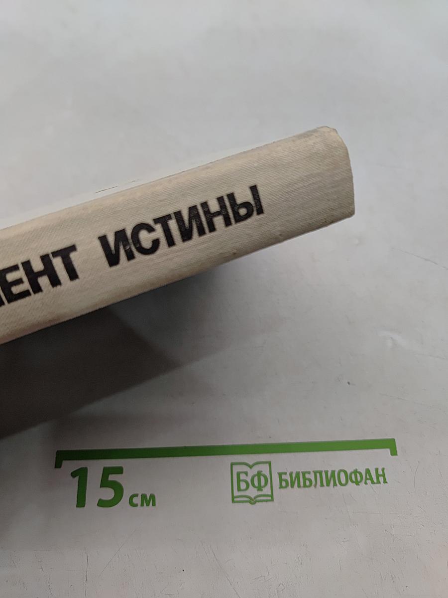 Момент истины (В августе сорок четвертого...)