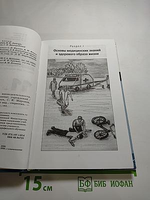 Основы безопасности жизнедеятельности, 11 класс