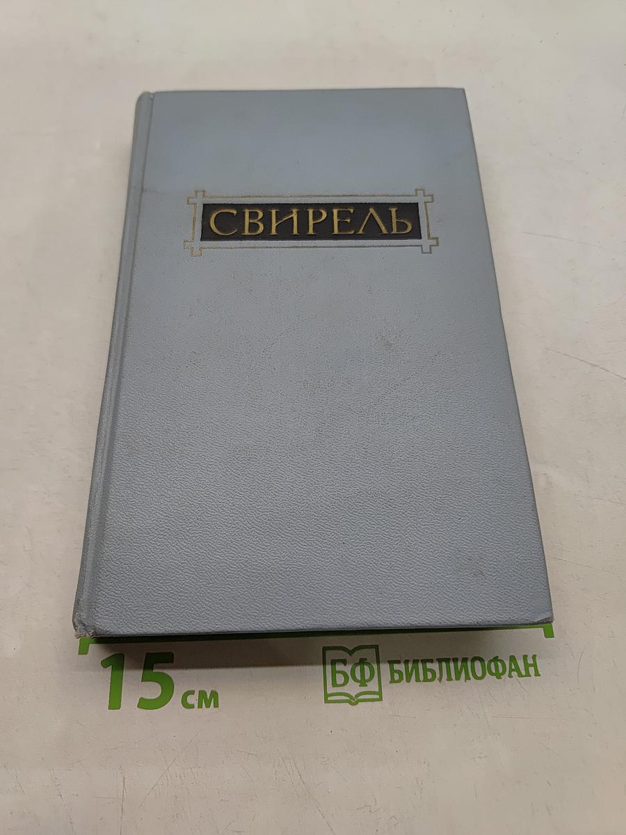 Свирель