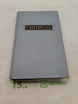 Свирель