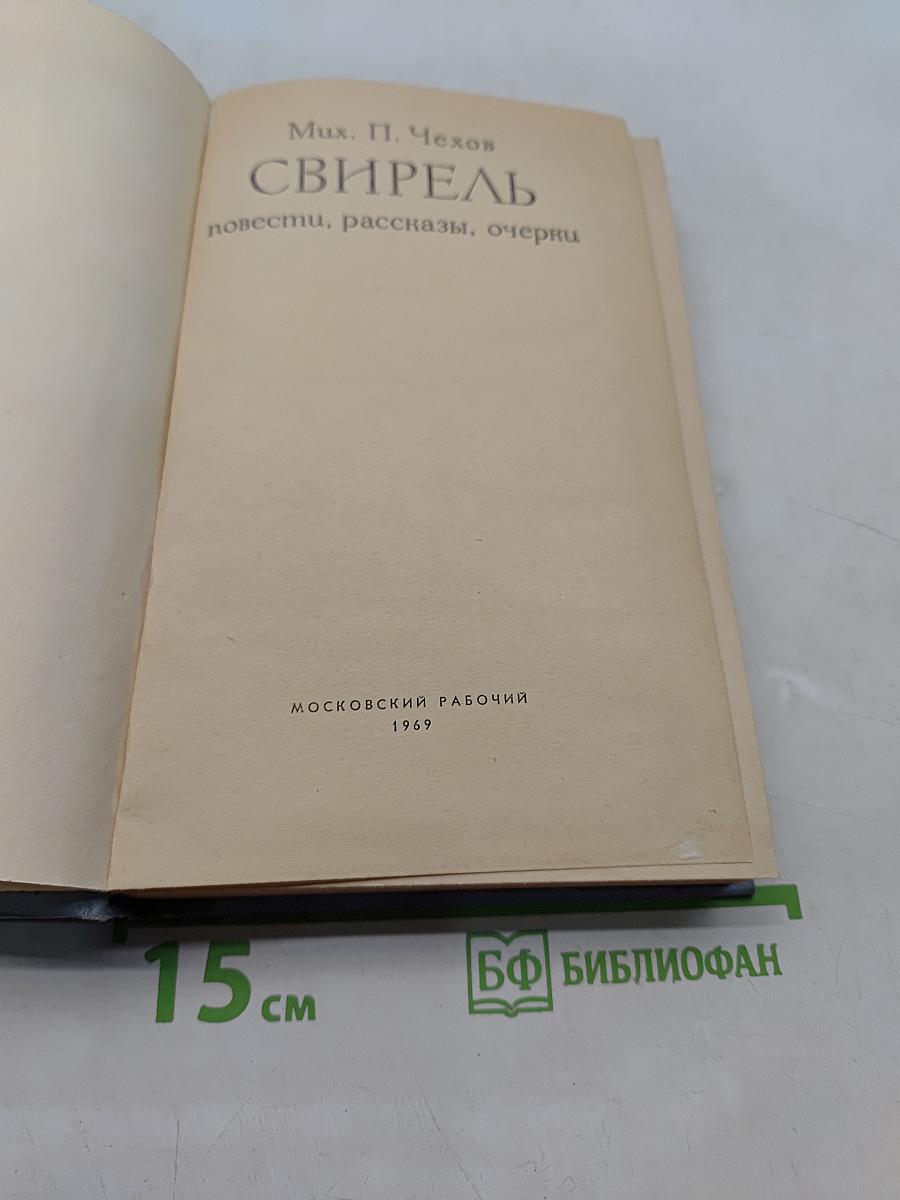 Свирель