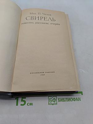 Свирель
