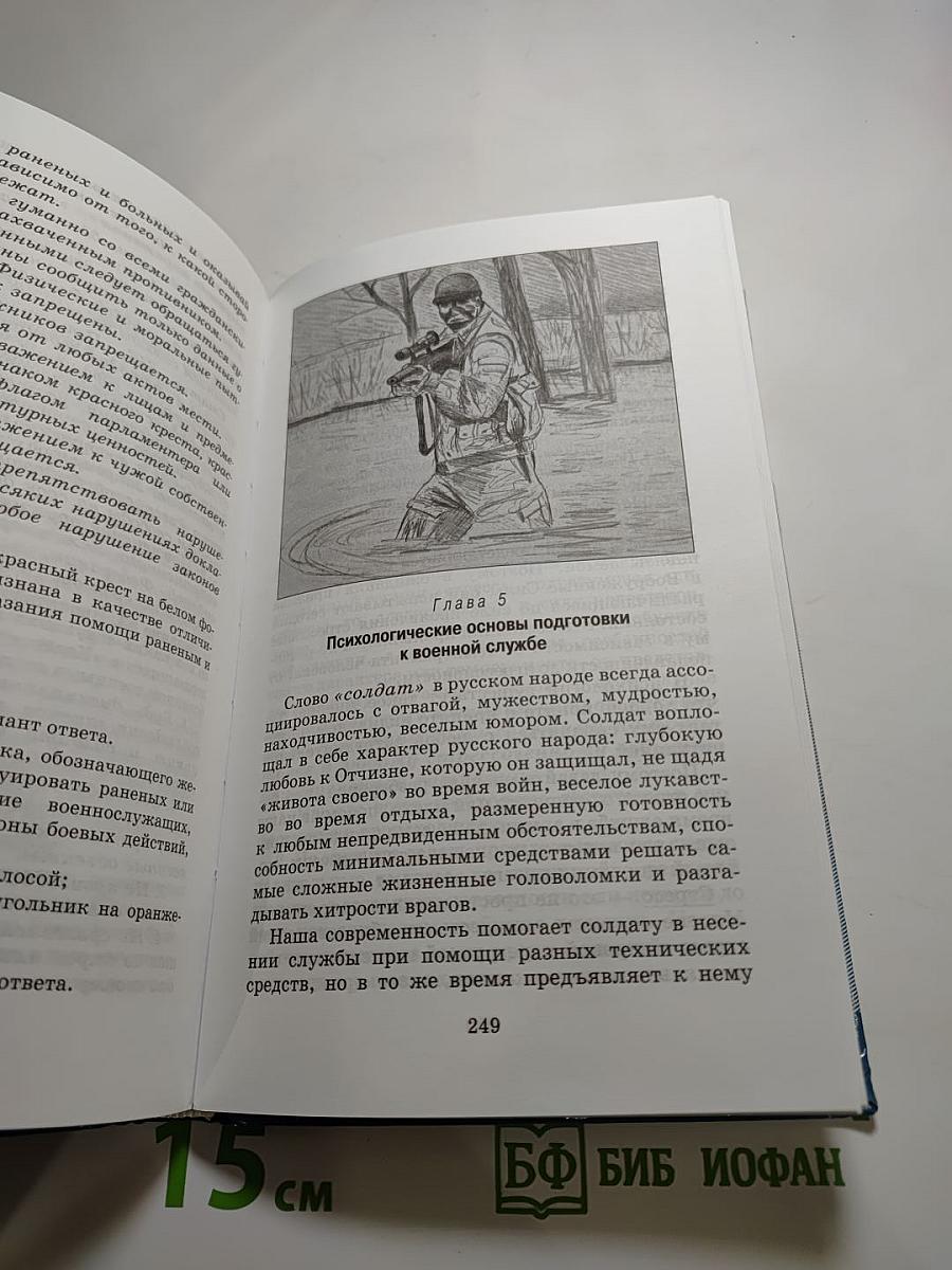 Основы безопасности жизнедеятельности, 11 класс