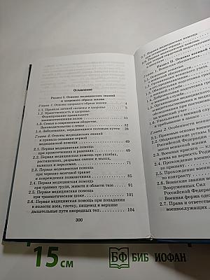 Основы безопасности жизнедеятельности, 11 класс