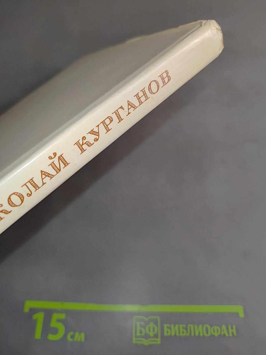 Краткие замысловатые повести