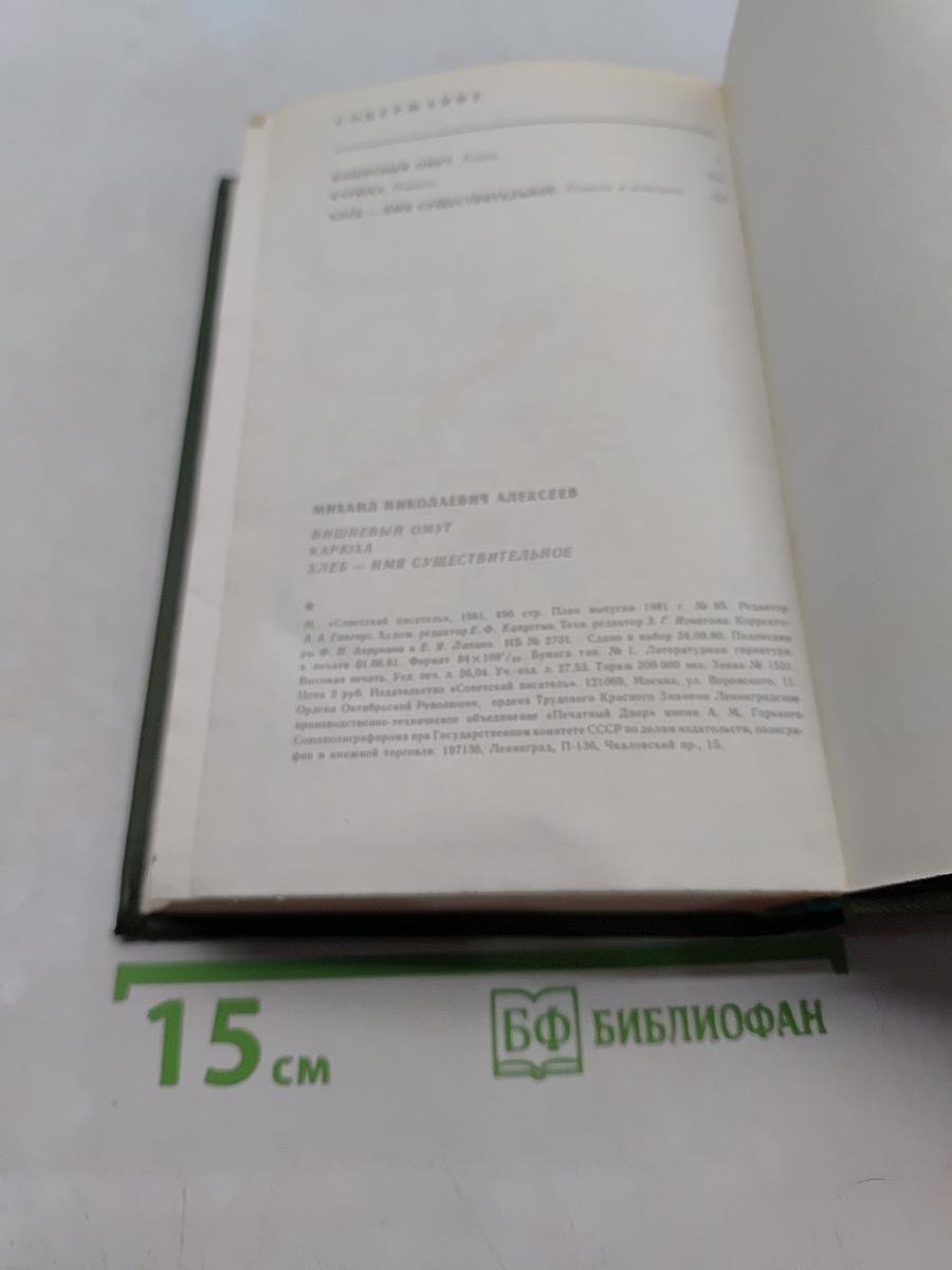 Вишневый омут. Карюха. Хлеб - или существительное