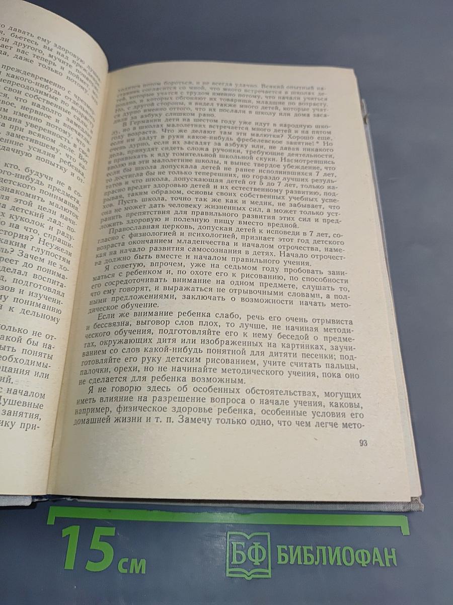 Избранные педагогические произведения
