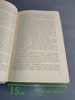 Избранные педагогические произведения