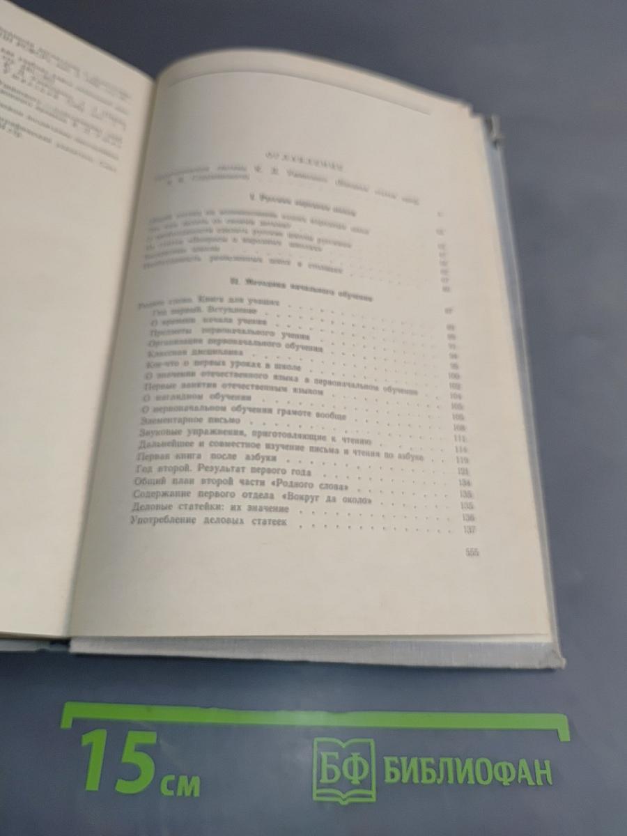 Избранные педагогические произведения