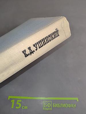 Избранные педагогические произведения