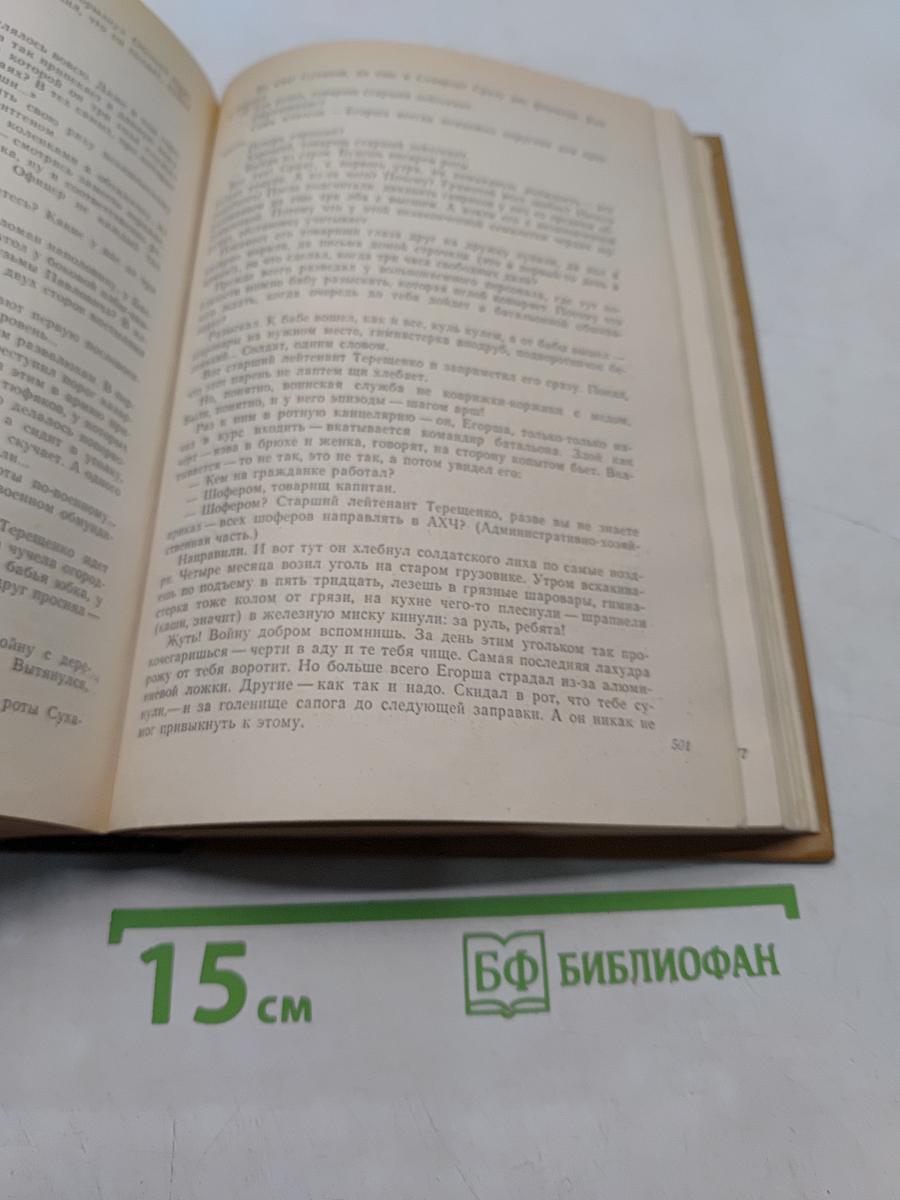 Братья и сестры. Роман в четырех книгах