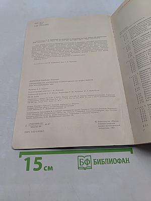 Справочник по алгоритмам и программам на языке бейсик для персональных ЭВМ