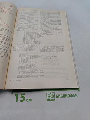 Справочник по алгоритмам и программам на языке бейсик для персональных ЭВМ