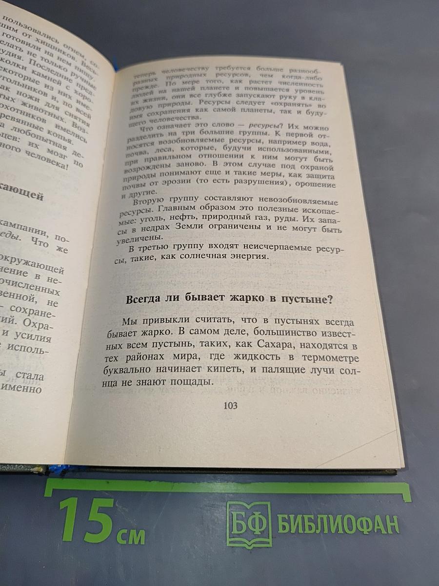 Всё обо всём. Популярная энциклопедия для детей